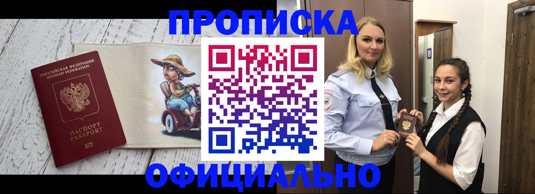 временная регистрация в Усть-Лабинске